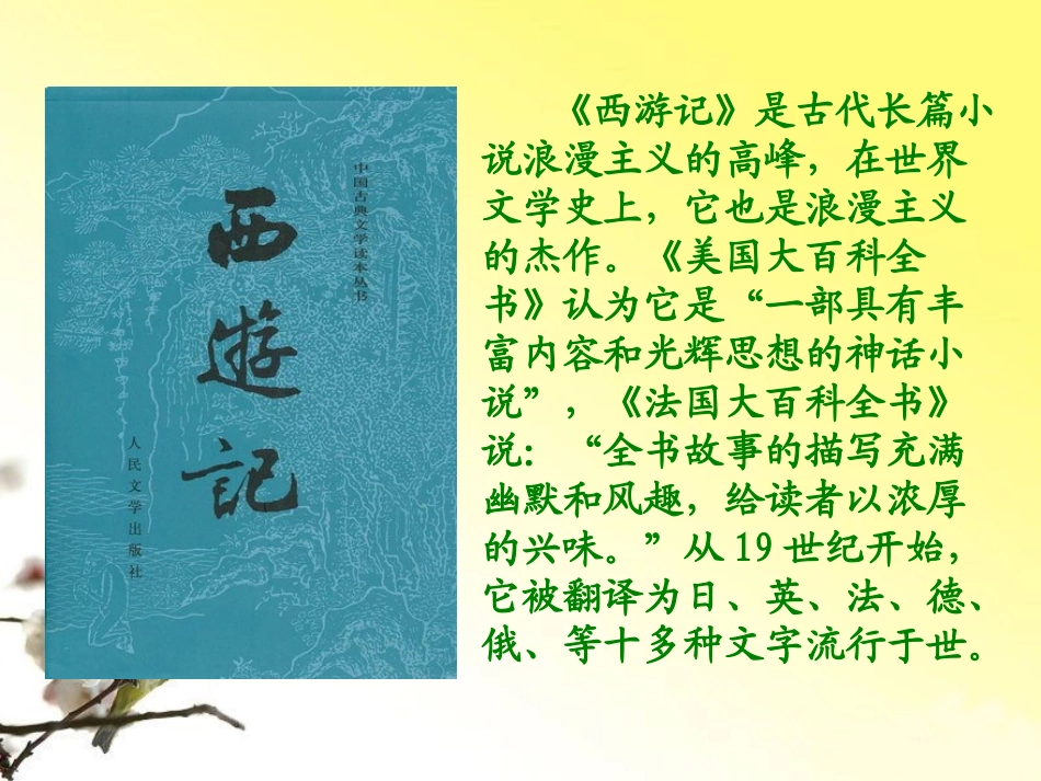 《美猴王》PPT课件[北师大版六年级语文下册]_第3页
