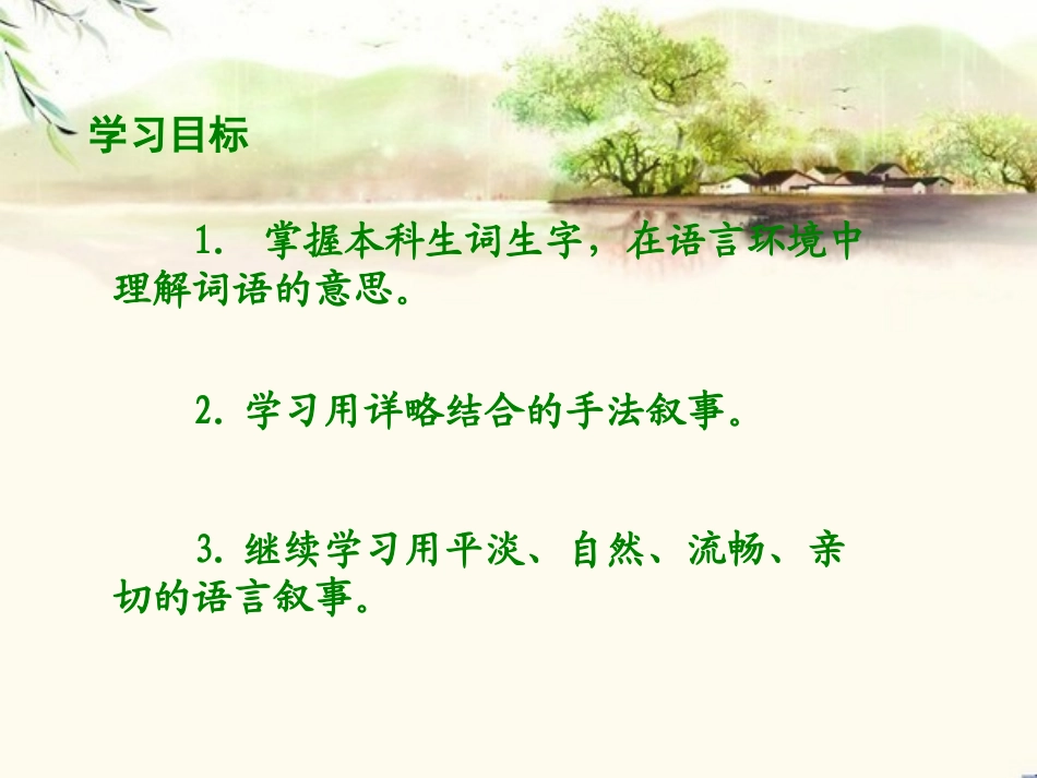 《山中杂记》PPT课件[北师大版六年级语文下册]_第1页