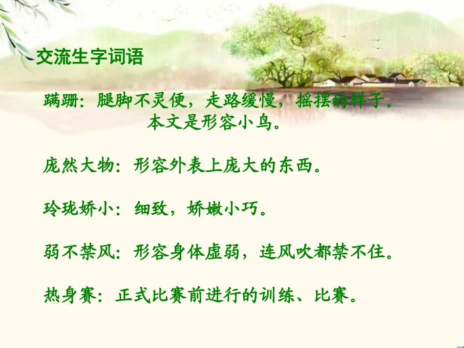 《山中杂记》PPT课件[北师大版六年级语文下册]_第3页