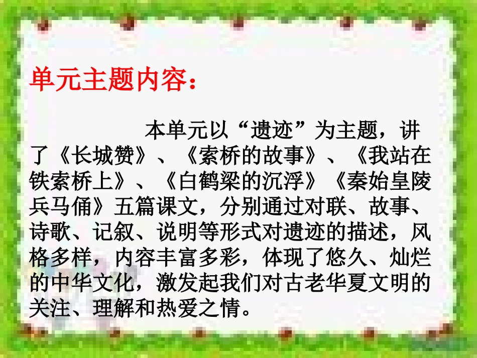 《长城赞》PPT课件[北师大版六年级语文下册]_第2页