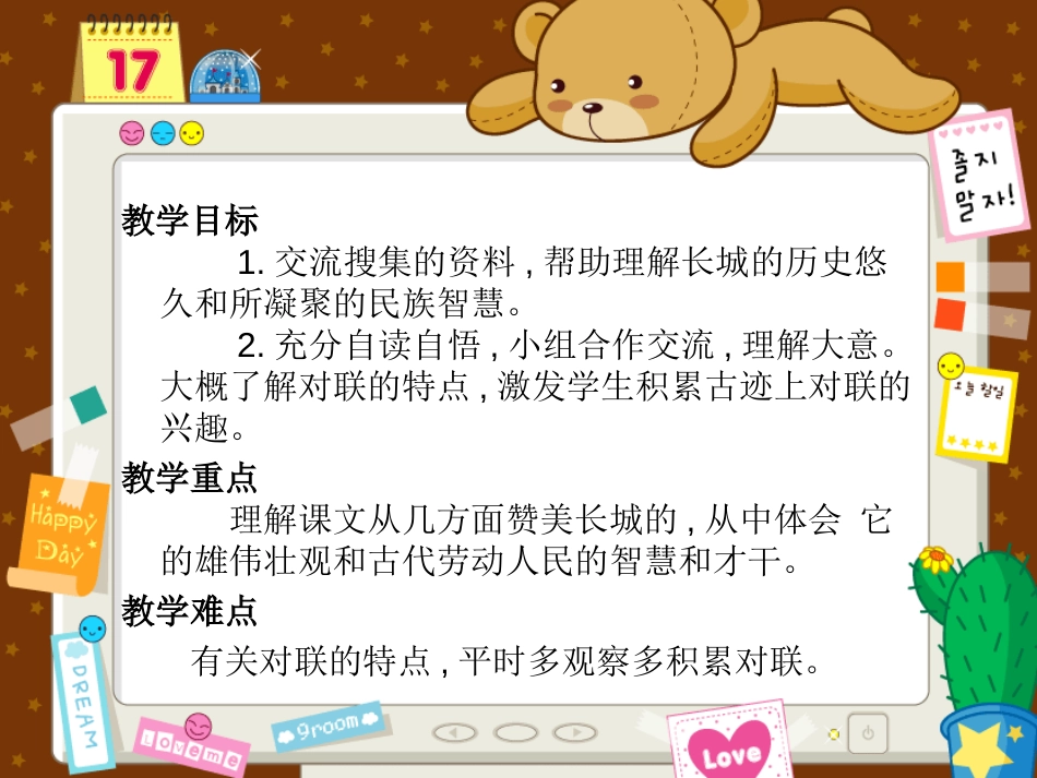 《长城赞》PPT课件[北师大版六年级语文下册]_第2页