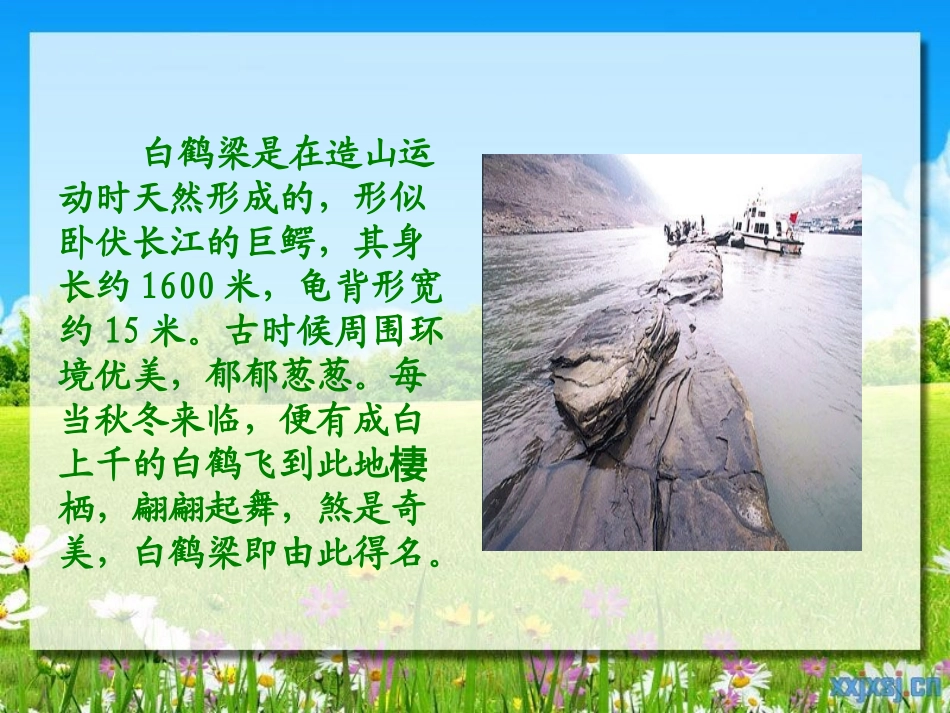 《白鹤梁的沉浮》PPT课件[北师大版六年级语文下册]_第3页
