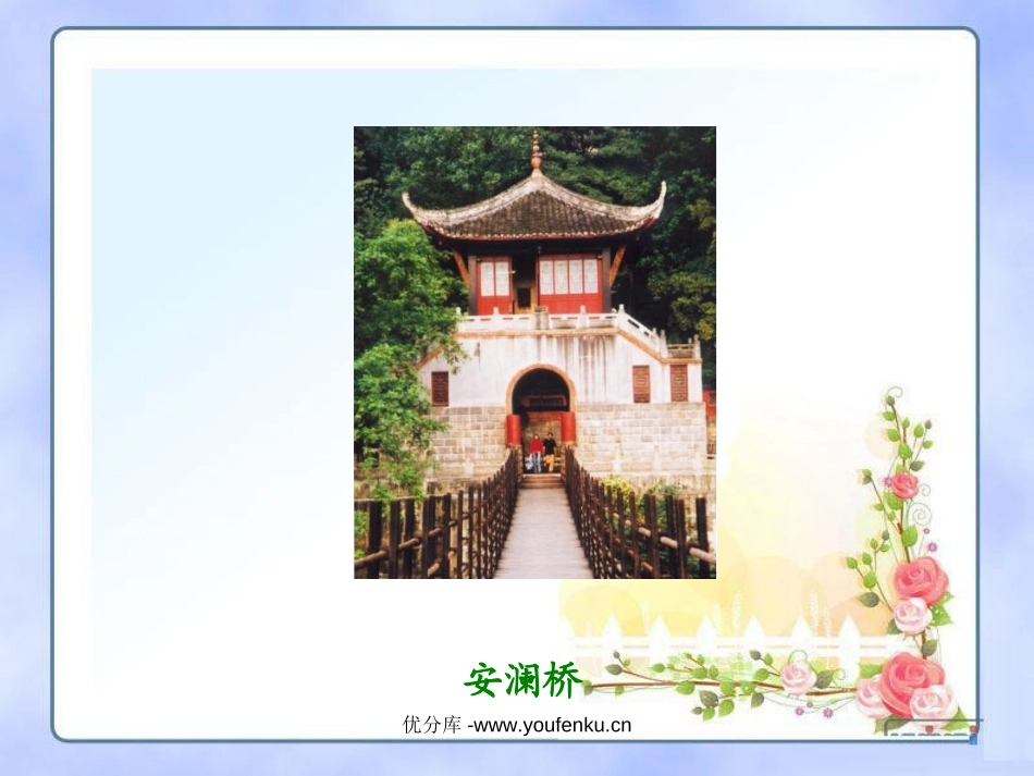 《索桥的故事》PPT课件[北师大版六年级语文下册]_第1页