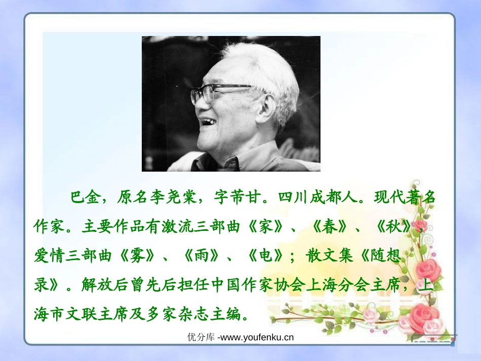 《索桥的故事》PPT课件[北师大版六年级语文下册]_第3页