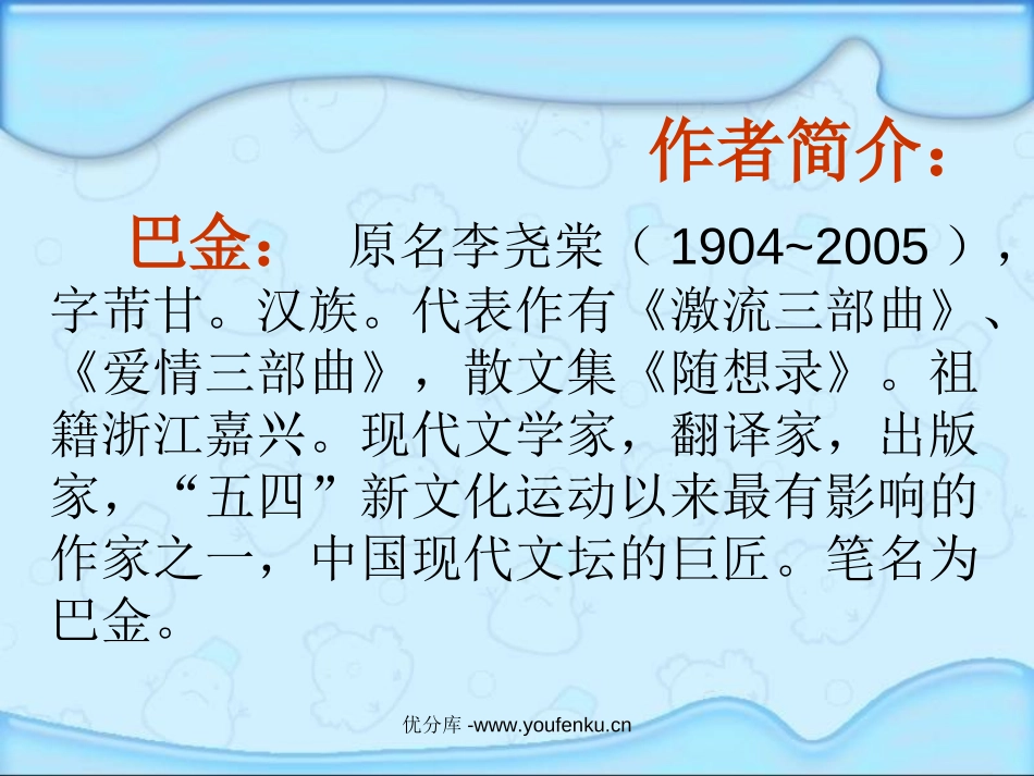 《索桥的故事》PPT课件[北师大版六年级语文下册]_第3页