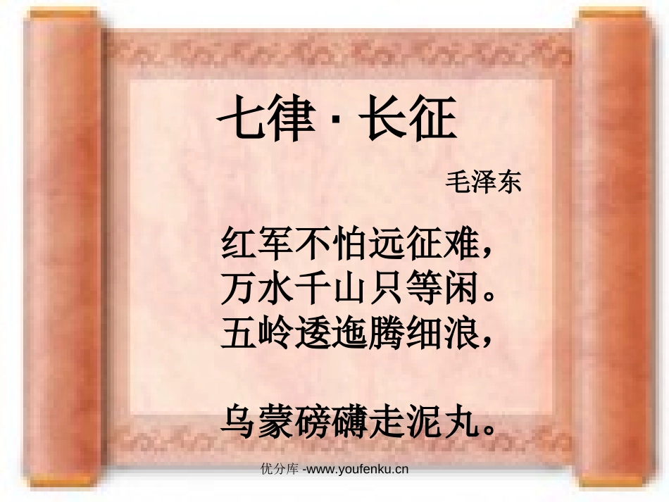 《我站在铁索桥上》PPT课件[北师大版六年级语文下册]_第3页
