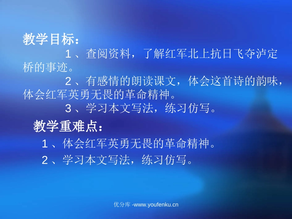 《我站在铁索桥上》PPT课件[北师大版六年级语文下册]_第2页