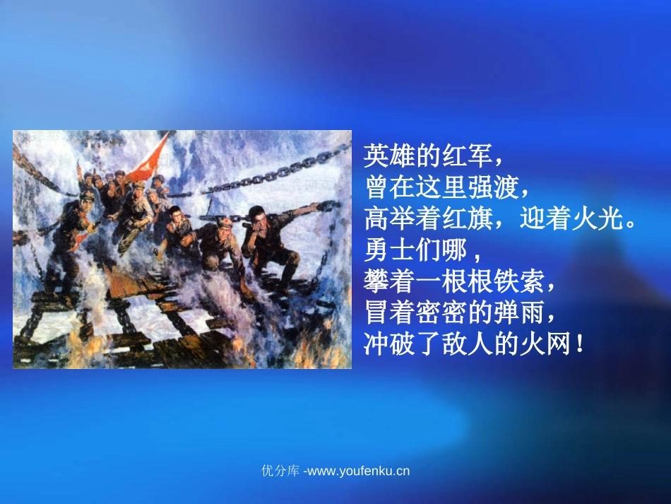 《我站在铁索桥上》PPT课件[北师大版六年级语文下册]_第3页
