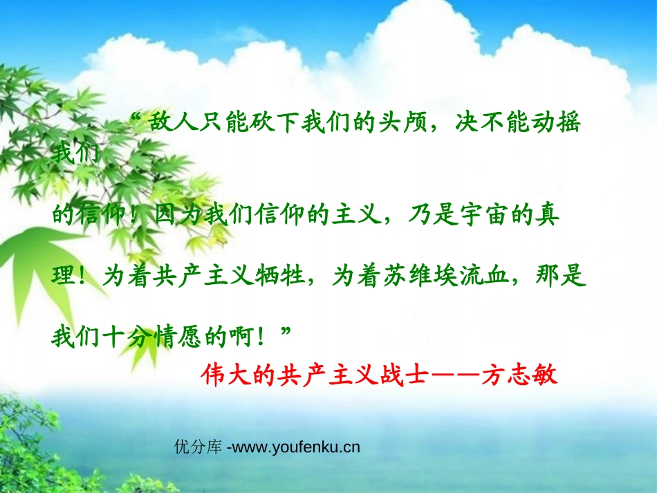 《可爱的中国》PPT课件[北师大版六年级语文下册]_第2页