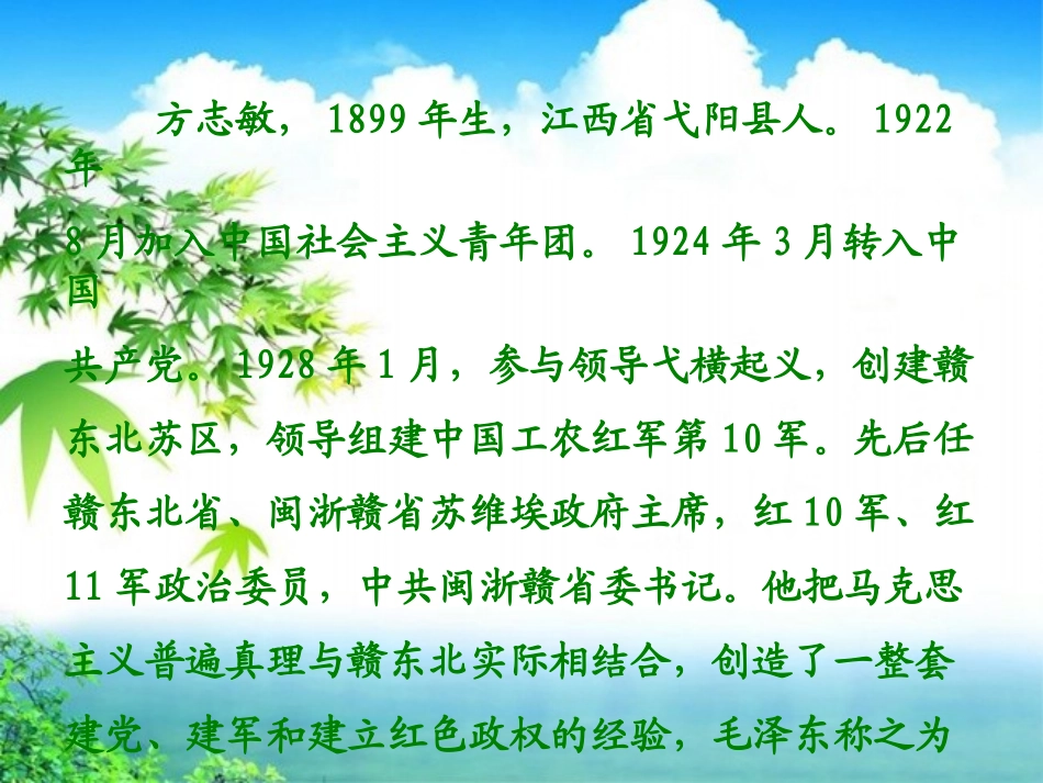 《可爱的中国》PPT课件[北师大版六年级语文下册]_第3页