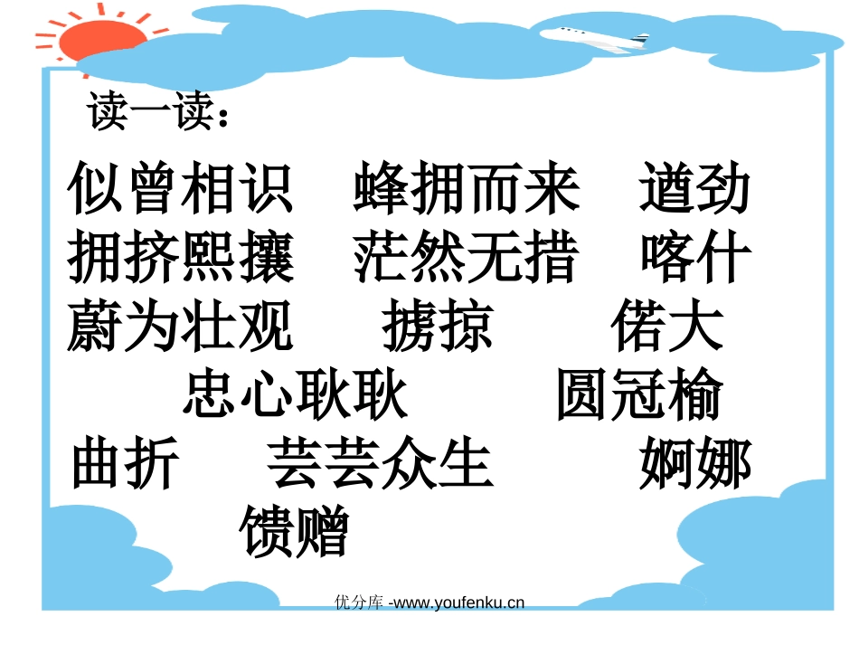 《城市的标识》PPT课件[北师大版六年级语文下册]_第3页