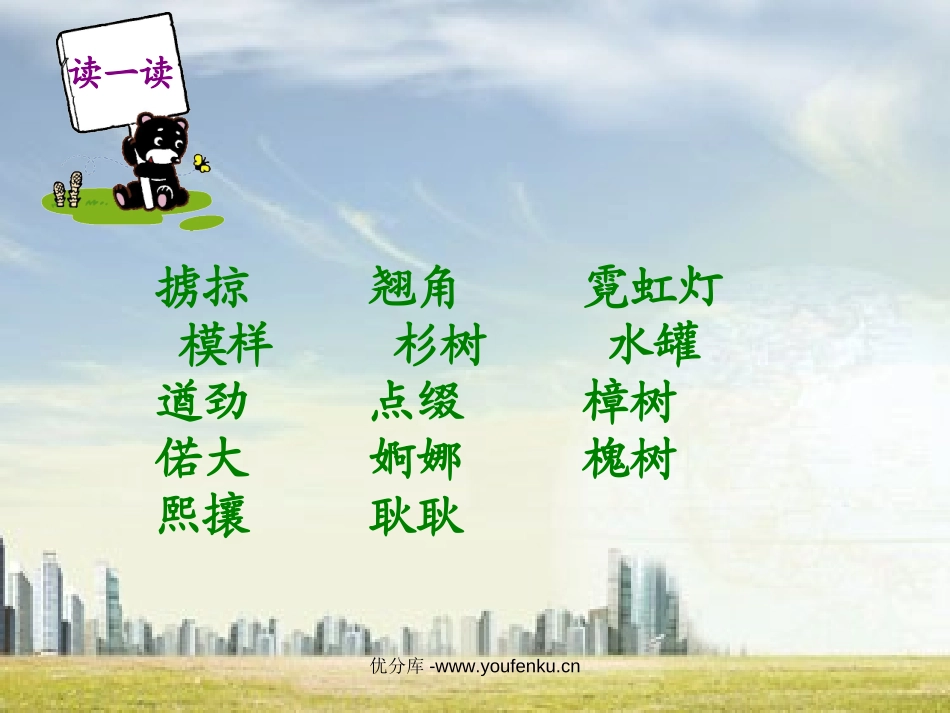 《城市的标识》PPT课件[北师大版六年级语文下册]_第3页