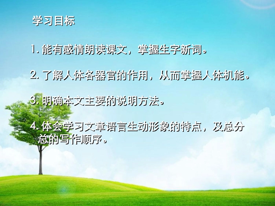 《生命奏鸣曲》PPT课件[北师大版六年级语文下册]_第2页