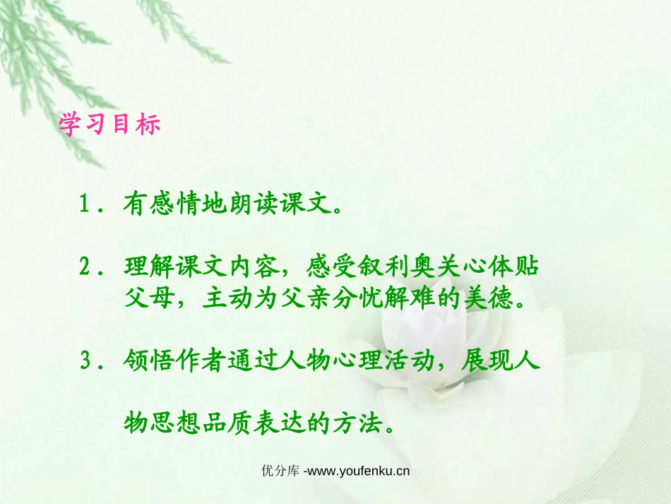 《小抄写员》PPT课件[北师大版六年级语文下册]_第2页
