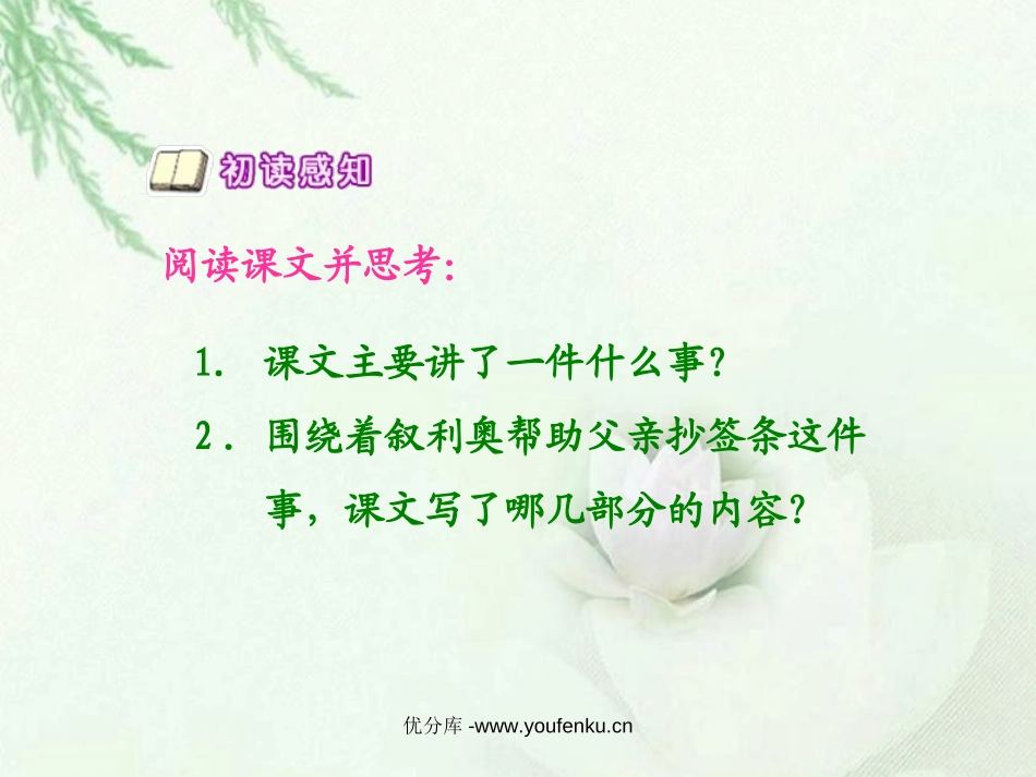 《小抄写员》PPT课件[北师大版六年级语文下册]_第3页