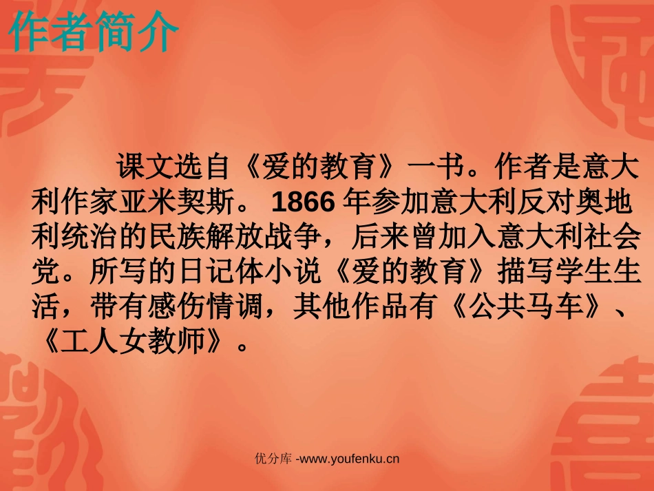 《小抄写员》PPT课件[北师大版六年级语文下册]_第2页
