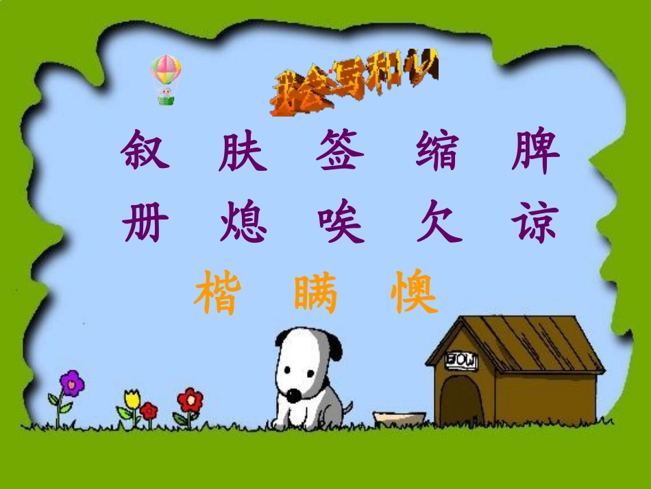 《小抄写员》PPT课件[北师大版六年级语文下册]_第3页