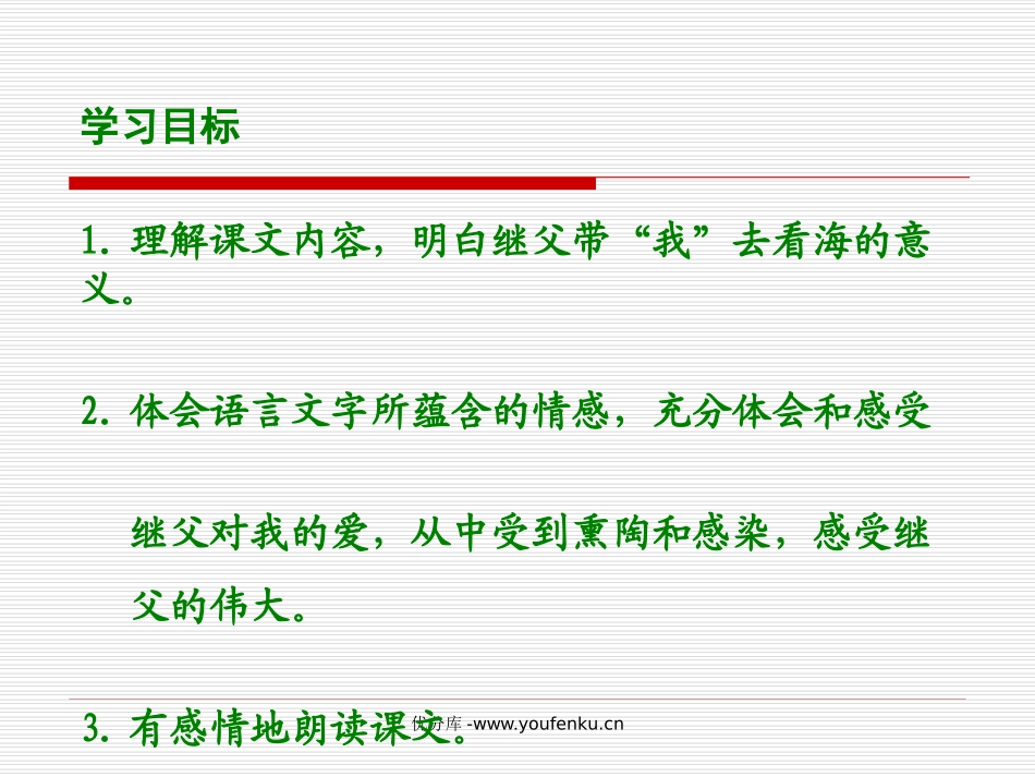 《我看见了大海》PPT课件[北师大版六年级语文下册]_第2页