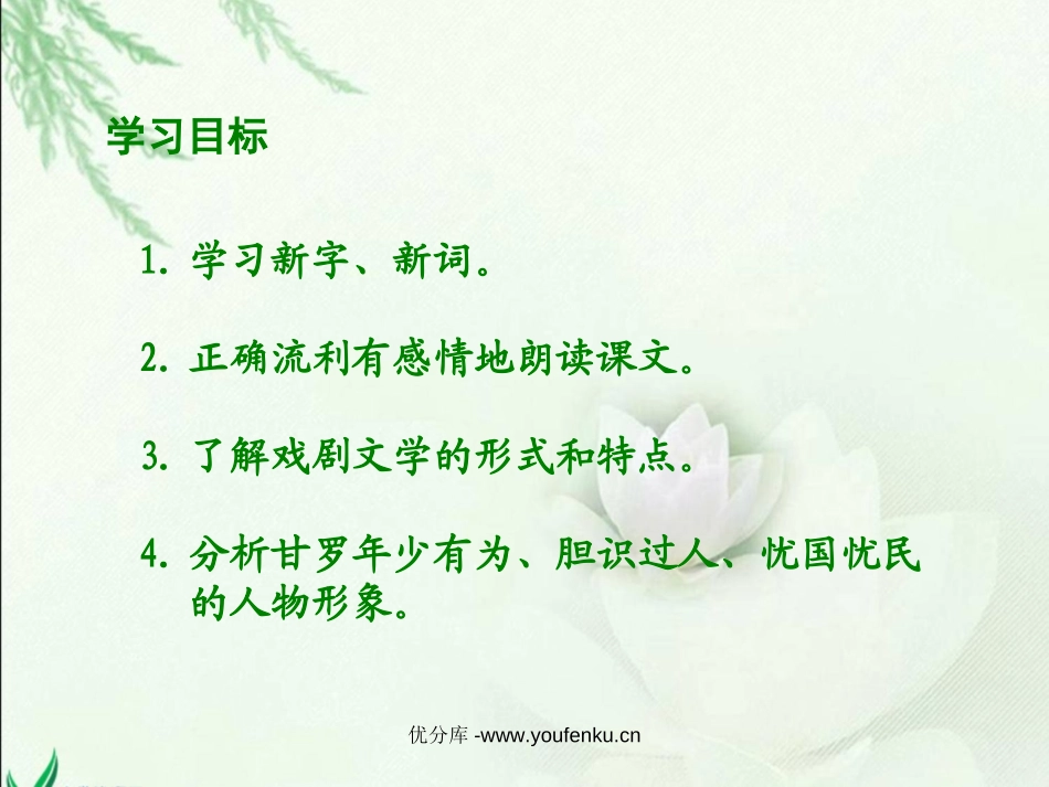 《甘罗十二为使臣》PPT课件[北师大版六年级语文下册]_第2页