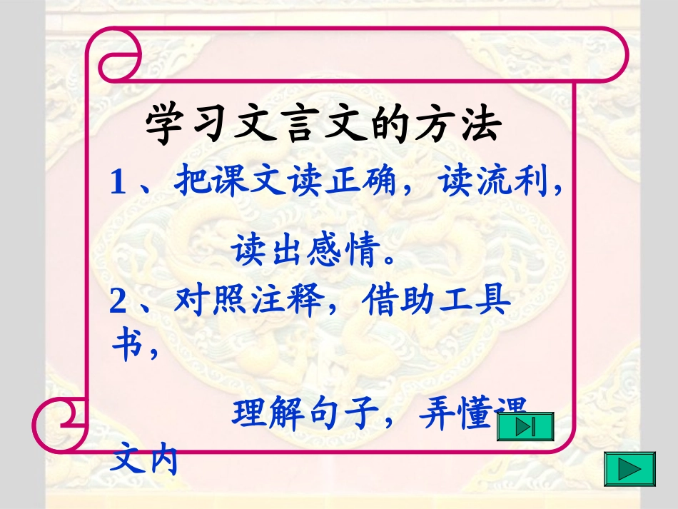 《矛与盾》PPT课件[北师大版六年级语文下册]_第2页