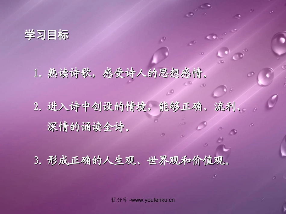 《你,浪花的一滴水》PPT课件[北师大版六年级语文下册]_第2页