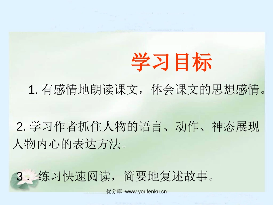 《金色的鱼钩》PPT课件[北师大版六年级语文下册]_第2页