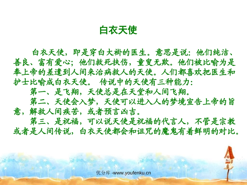 《白衣天使》PPT课件[北师大版六年级语文下册]_第3页