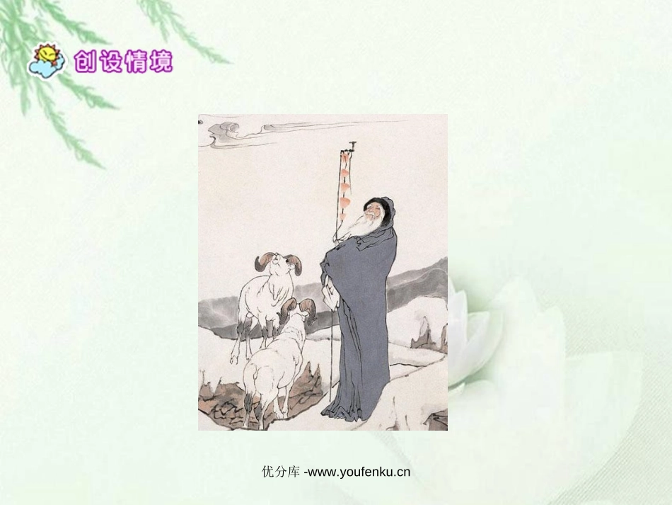 《苏武牧羊》PPT课件[北师大版六年级语文下册]_第3页