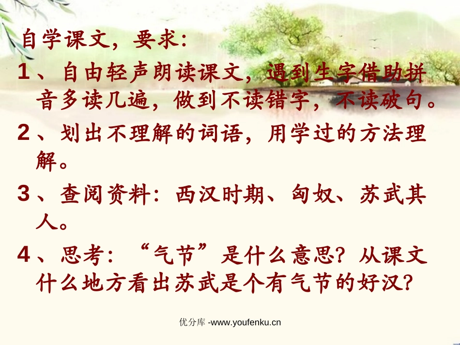 《苏武牧羊》PPT课件[北师大版六年级语文下册]_第2页