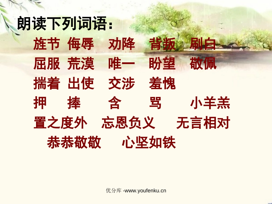 《苏武牧羊》PPT课件[北师大版六年级语文下册]_第3页