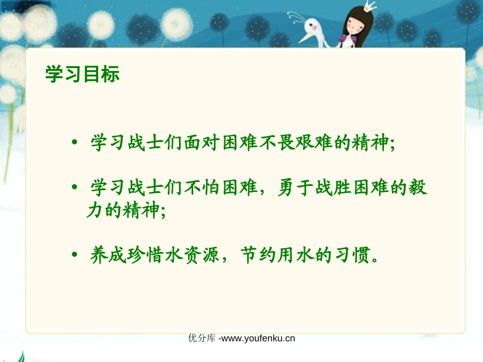 《南沙卫士》PPT课件[北师大版六年级语文下册]_第2页