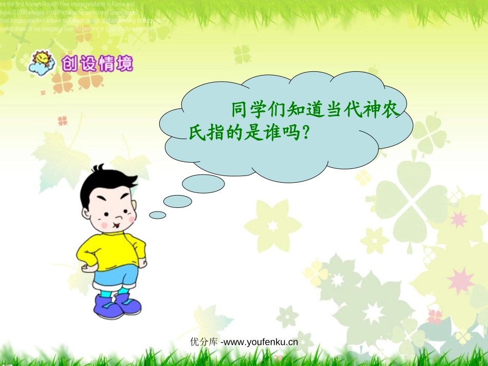 《当代神农氏》PPT课件[北师大版六年级语文下册]_第3页