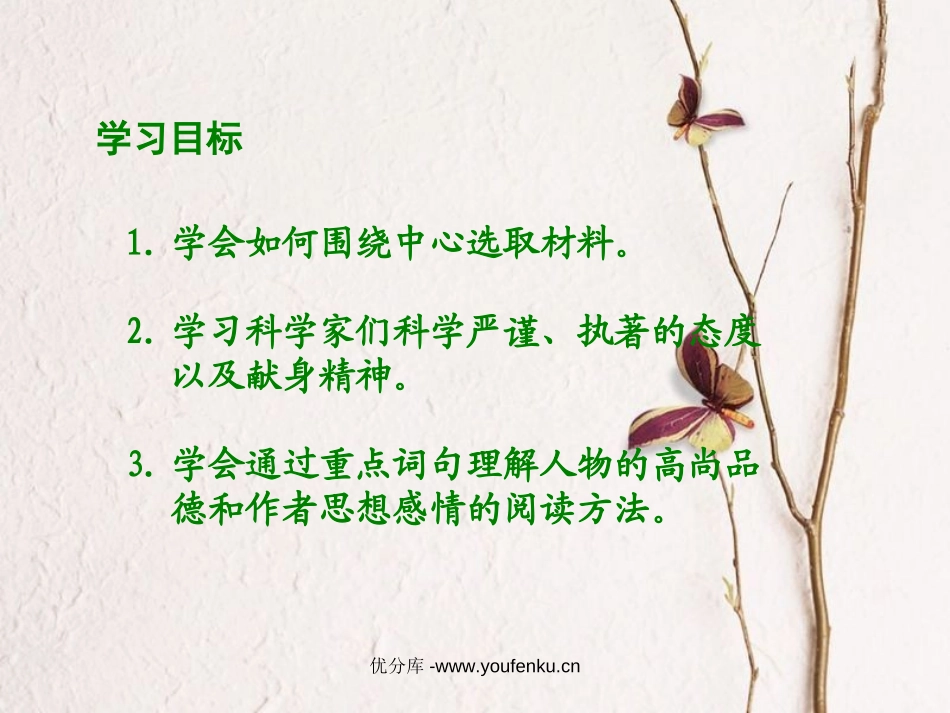 《当代神农氏》PPT课件[北师大版六年级语文下册]_第2页