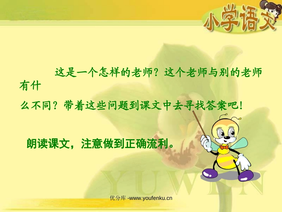 《一个这样的老师》PPT课件[北师大版六年级语文下册]_第2页