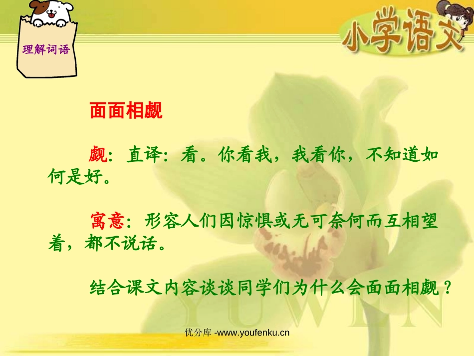 《一个这样的老师》PPT课件[北师大版六年级语文下册]_第3页
