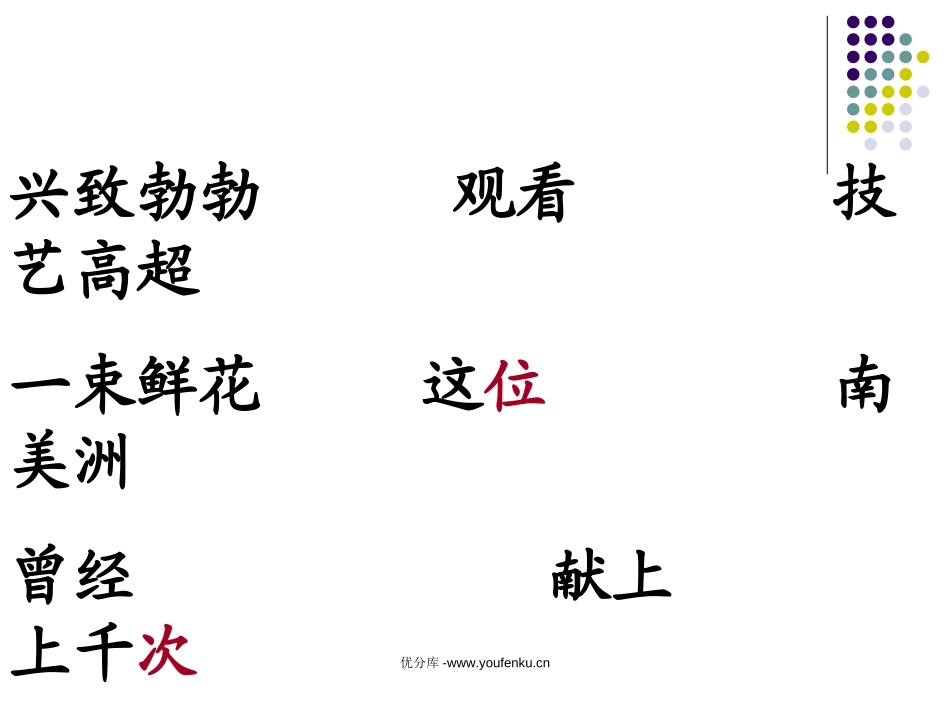 《骑牛比赛》PPT课件[苏教版一年级语文下册]_第2页