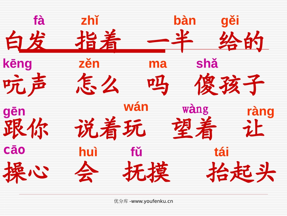 《奶奶的白发》PPT课件[苏教版一年级语文下册]_第2页