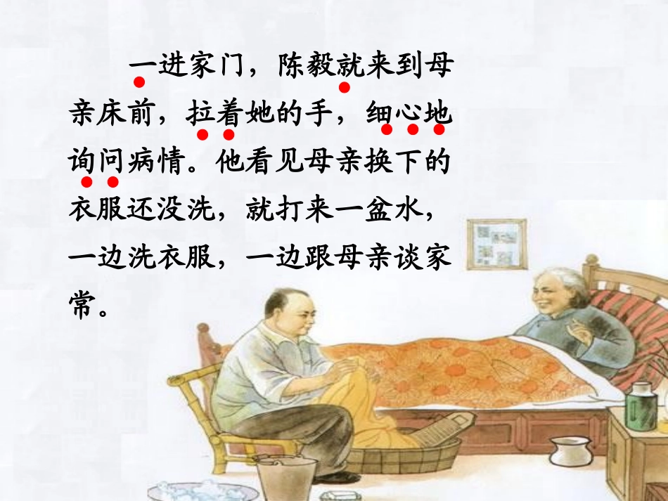 《陈毅探母》PPT课件[苏教版一年级语文下册]_第2页