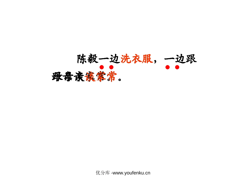 《陈毅探母》PPT课件[苏教版一年级语文下册]_第3页