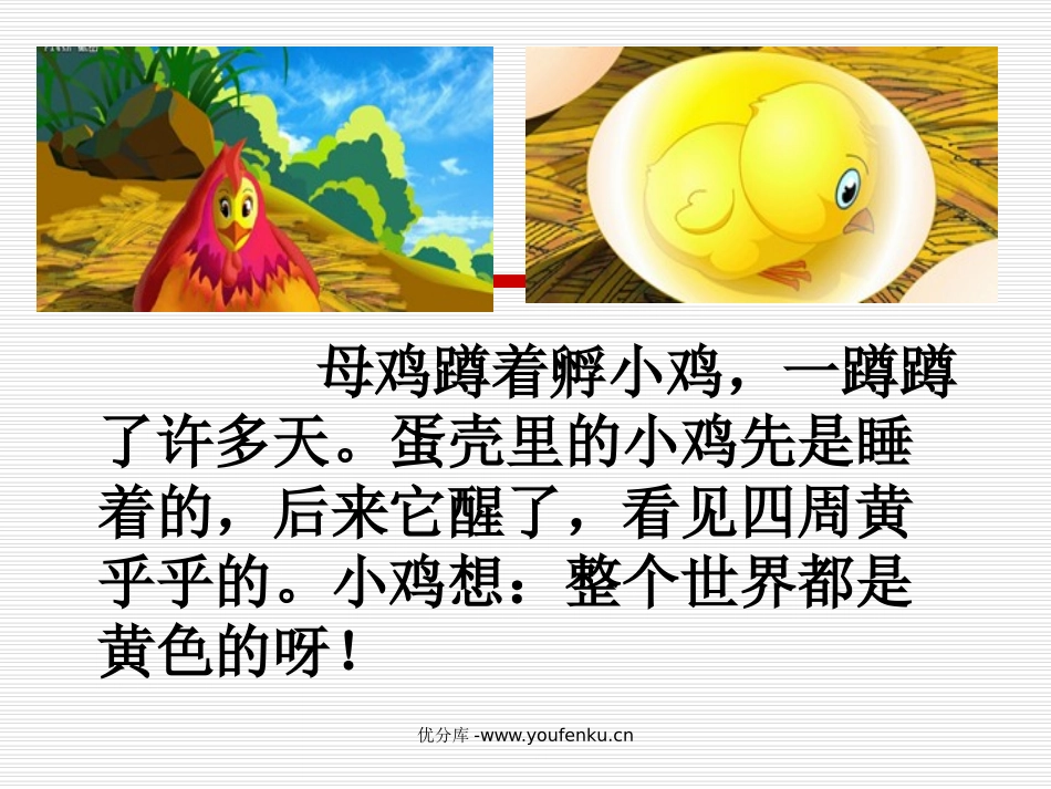 《世界多美呀》PPT课件[苏教版一年级语文下册]_第3页