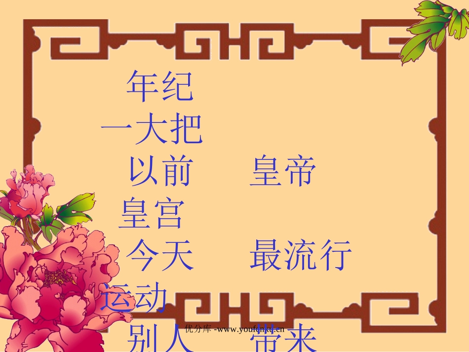 《我叫足球》PPT课件[苏教版一年级语文下册]_第2页