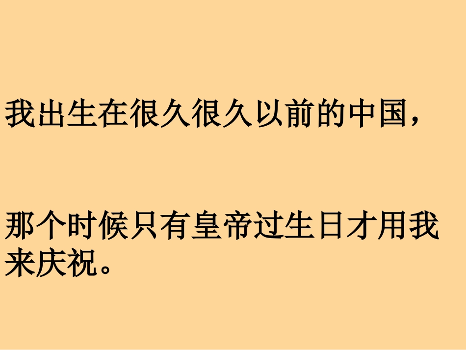 《我叫足球》PPT课件[苏教版一年级语文下册]_第3页