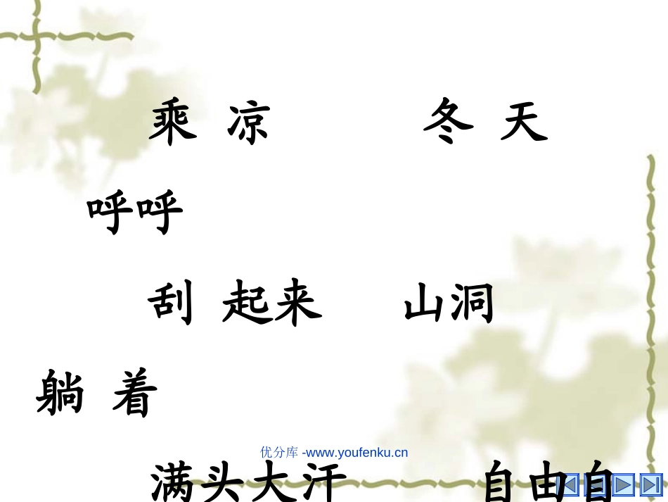 《蚂蚁和蝈蝈》PPT课件[苏教版一年级语文下册]_第2页