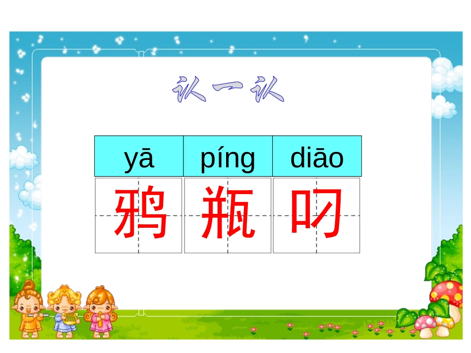 《乌鸦喝水》PPT课件[苏教版一年级语文下册]_第2页