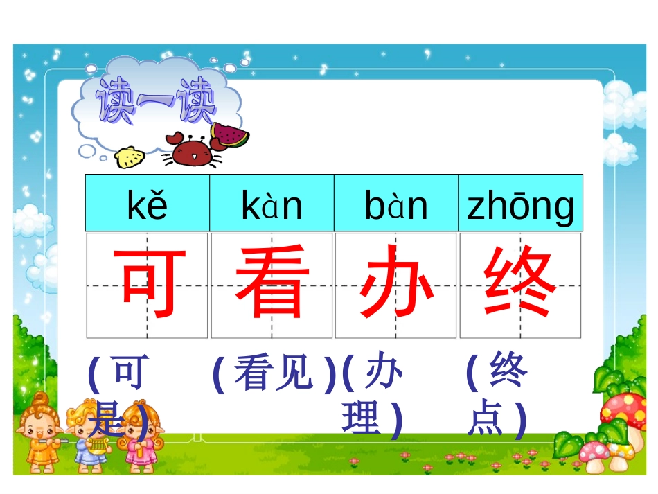 《乌鸦喝水》PPT课件[苏教版一年级语文下册]_第3页