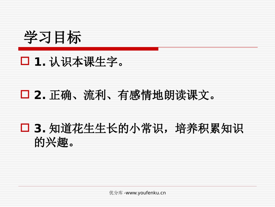 《小松鼠找花生果》PPT课件[苏教版一年级语文下册]_第2页