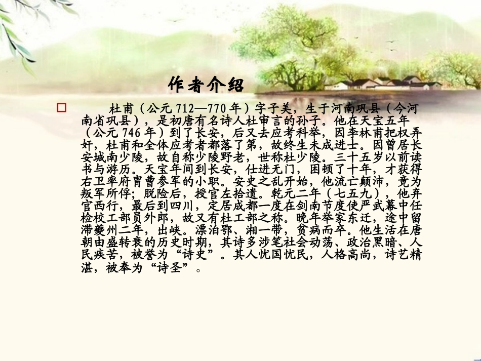 《春雨》PPT课件[苏教版二年级语文下册]_第3页
