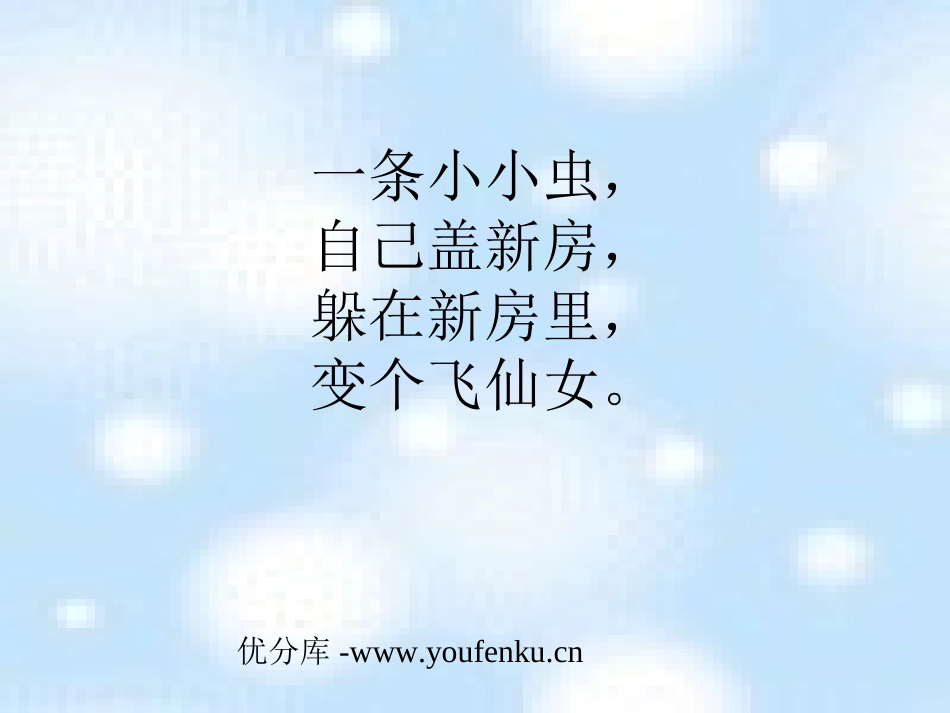 《蚕姑娘》PPT课件[苏教版二年级语文下册]_第2页