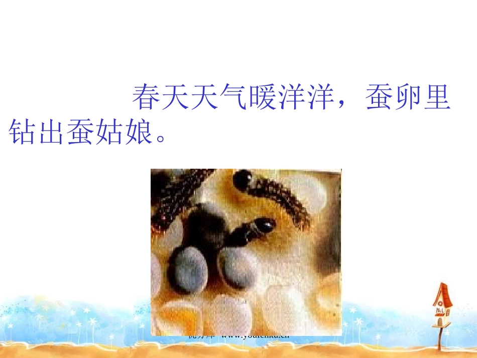 《蚕姑娘》PPT课件[苏教版二年级语文下册]_第3页