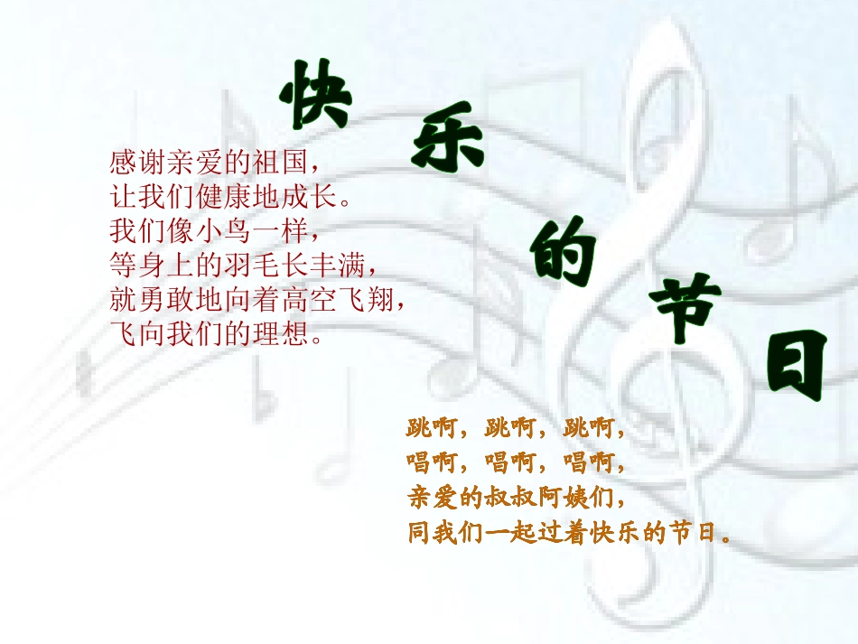 《快乐的节日》PPT课件[苏教版二年级语文下册]_第2页